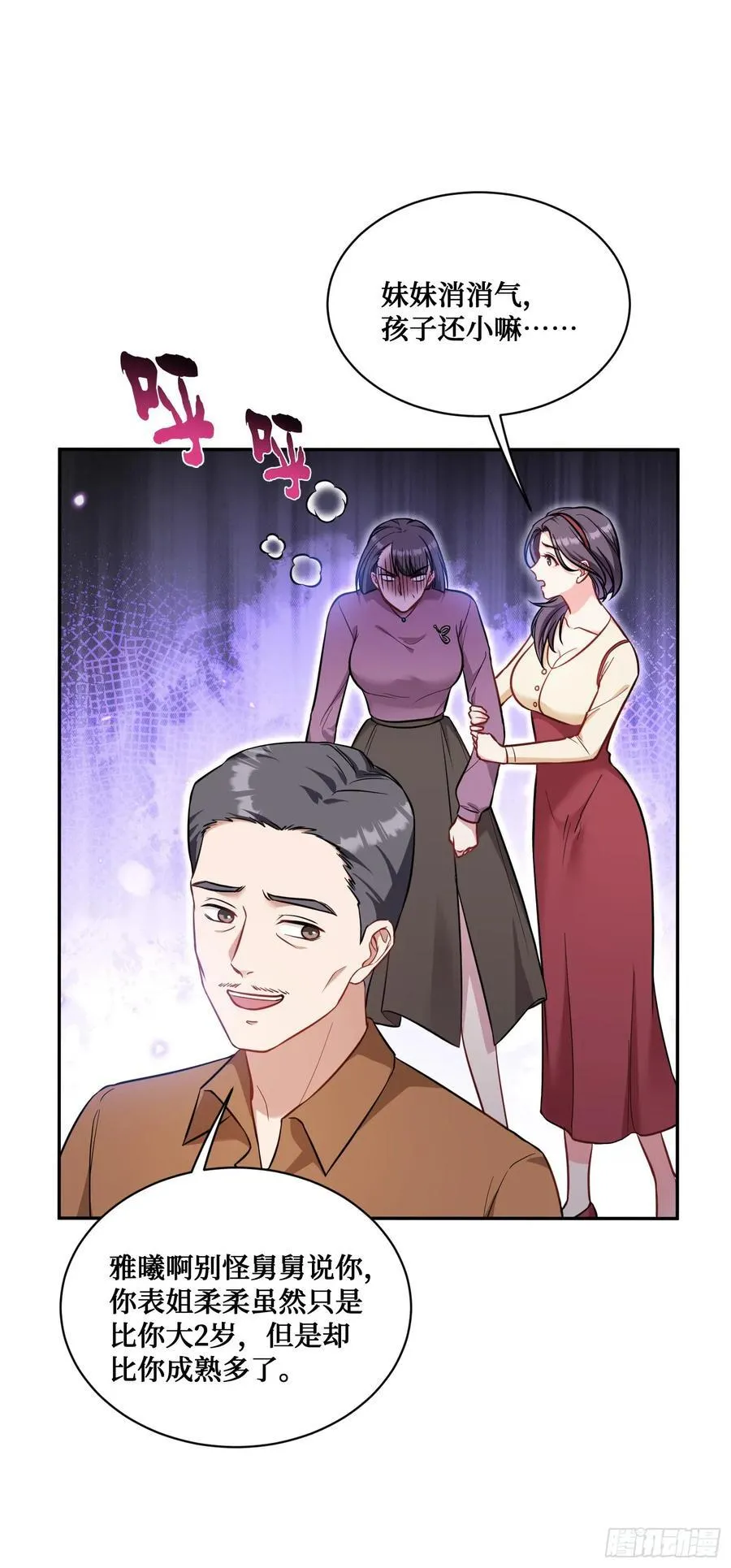 第58话：少爷您大人不记小人过 第3页