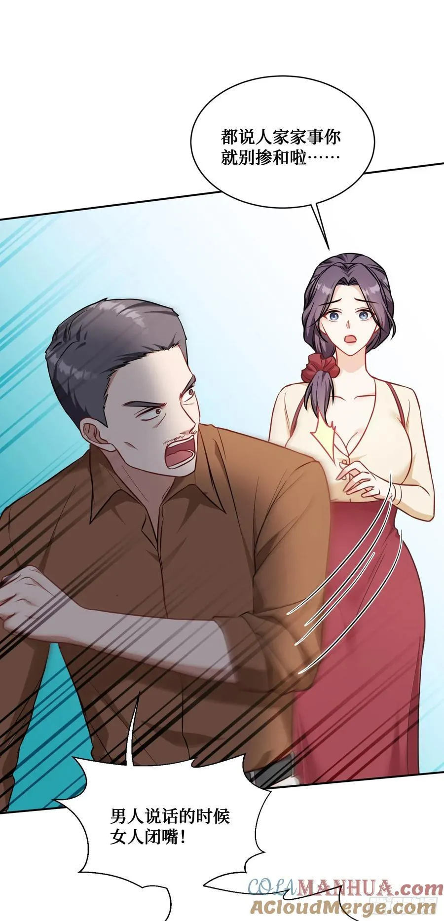 第58话：少爷您大人不记小人过 第4页