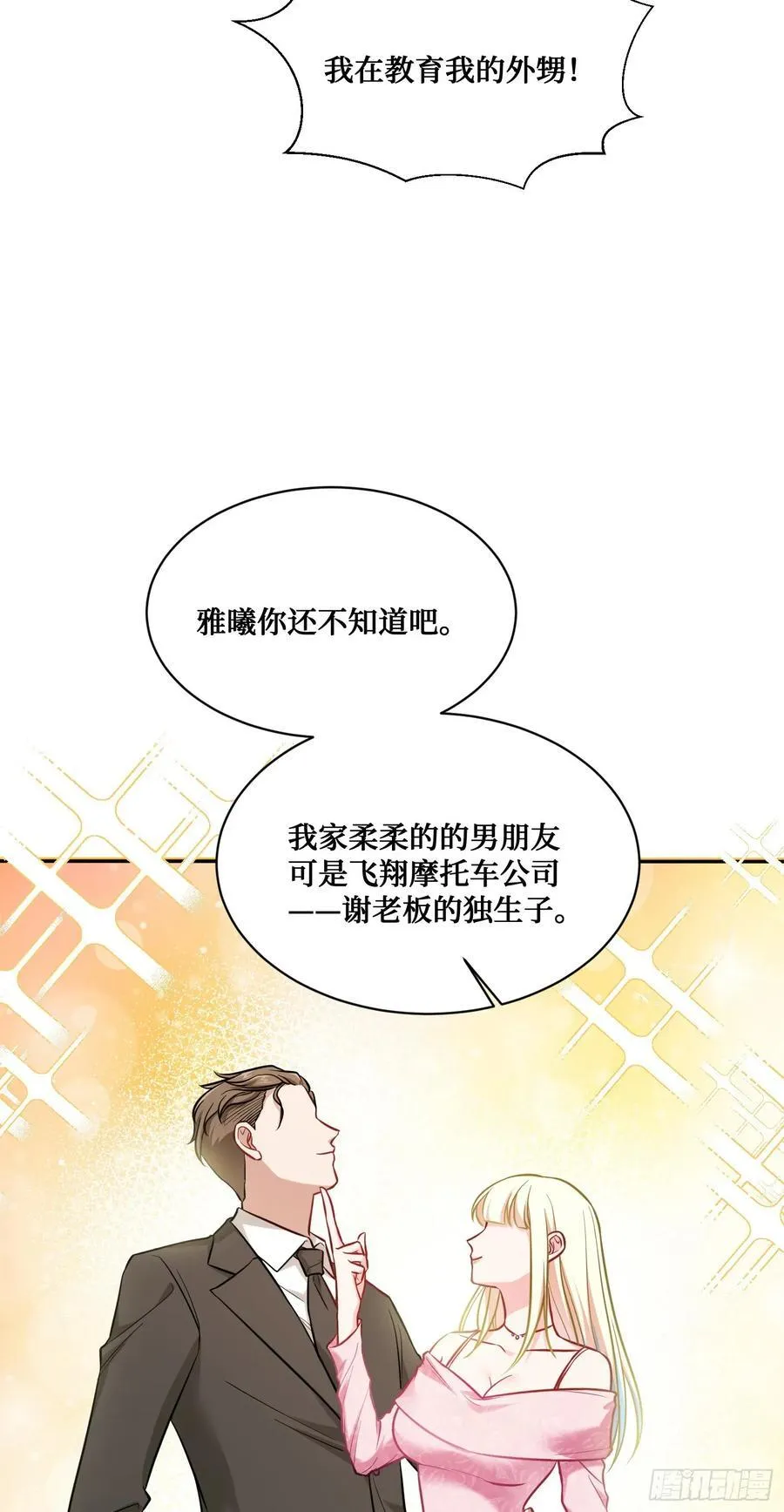 第58话：少爷您大人不记小人过 第5页