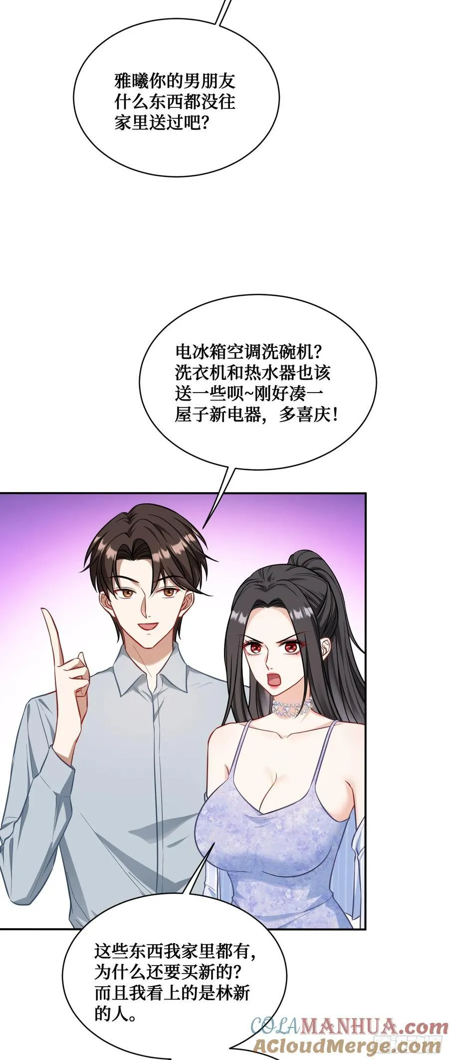 第58话：少爷您大人不记小人过 第7页