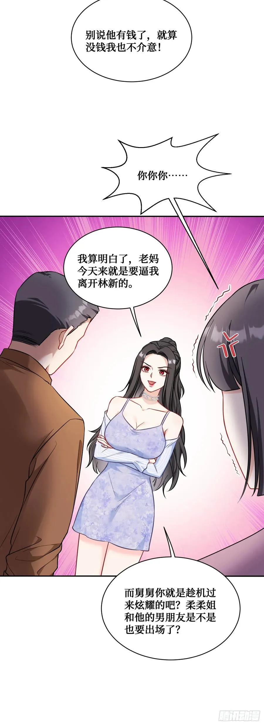 第58话：少爷您大人不记小人过 第8页