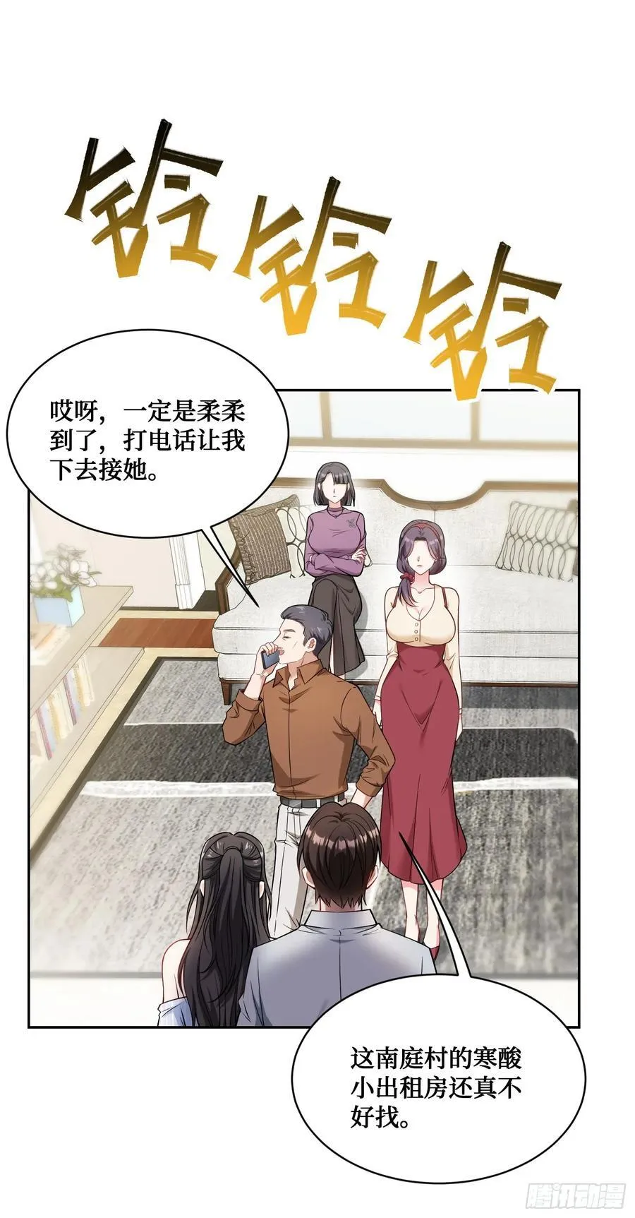 第58话：少爷您大人不记小人过 第9页