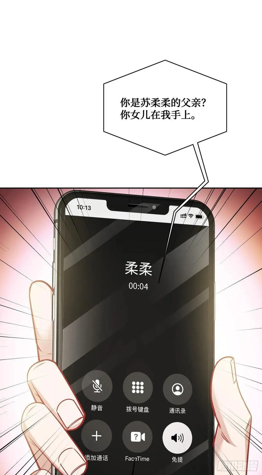 第58话：少爷您大人不记小人过 第11页
