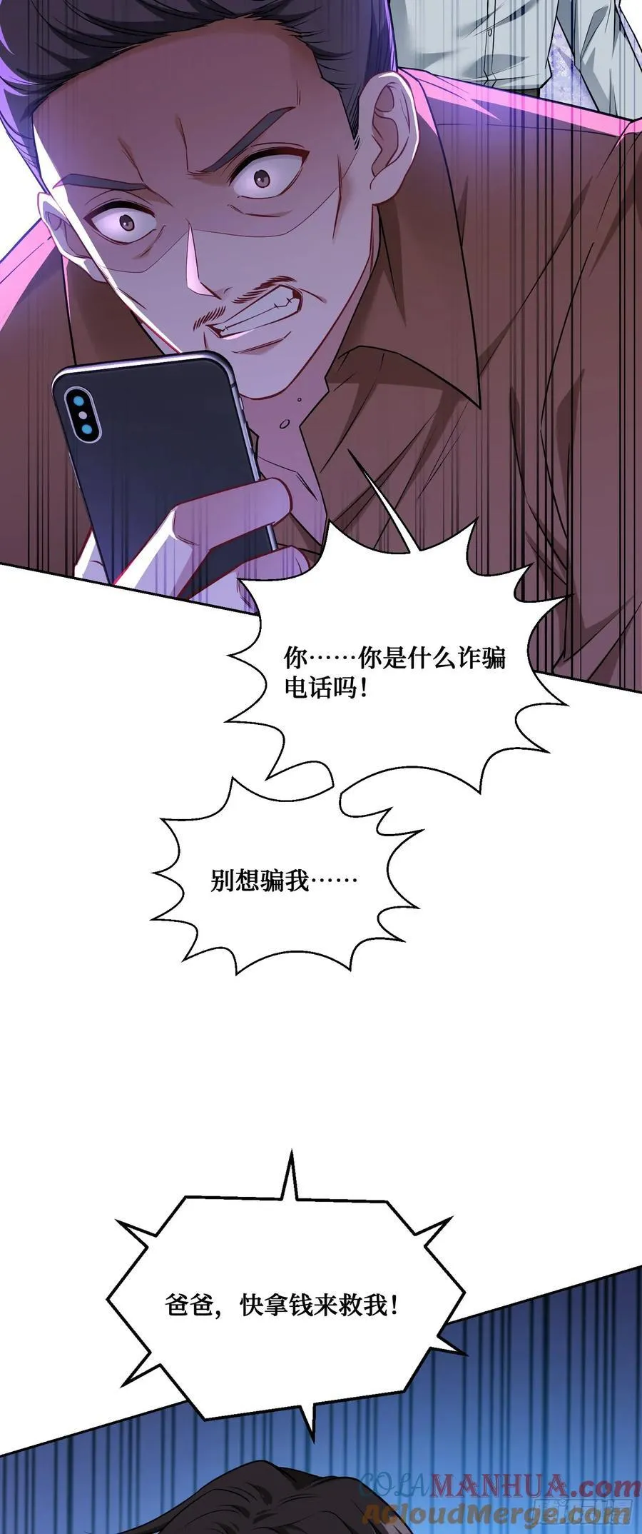 第58话：少爷您大人不记小人过 第13页
