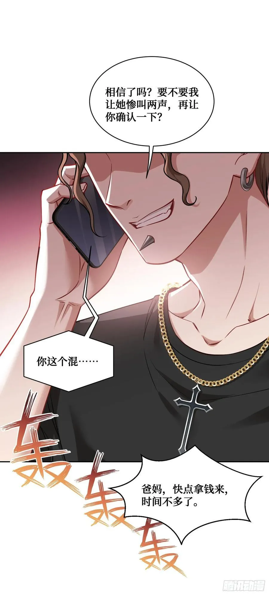 第58话：少爷您大人不记小人过 第15页
