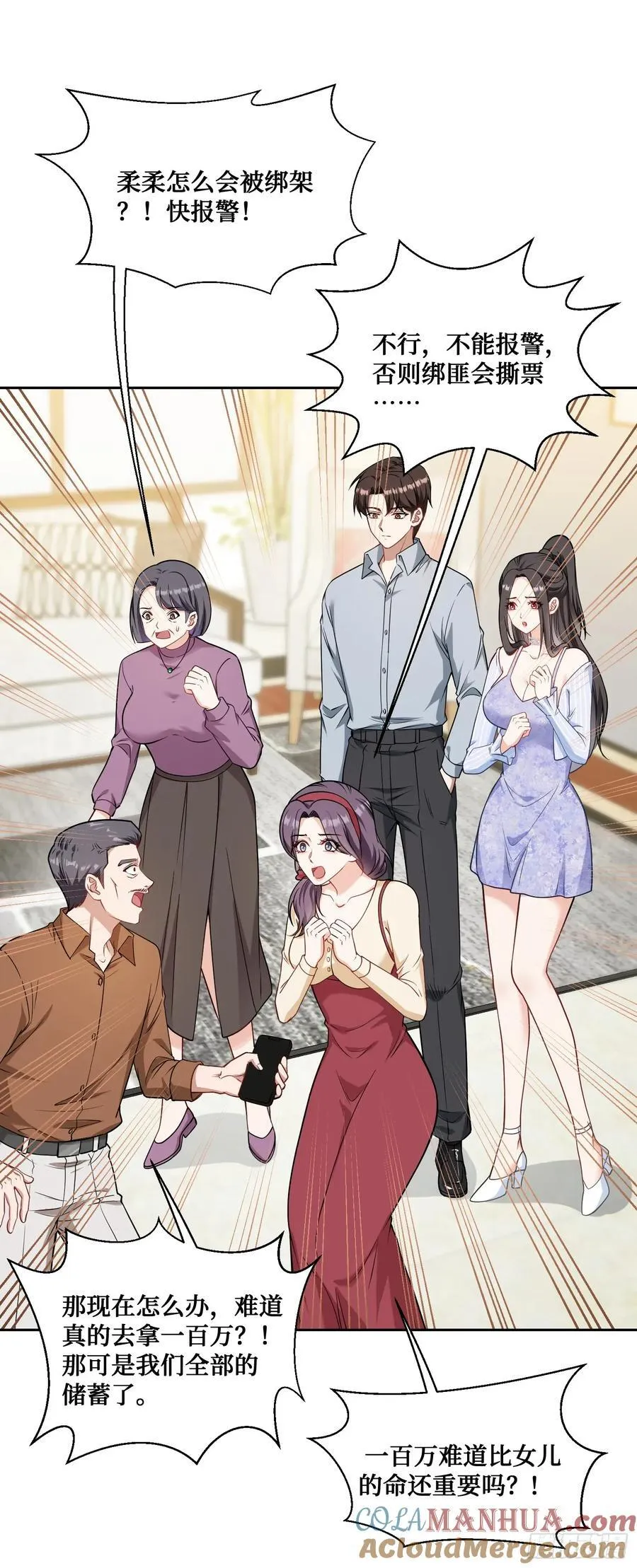 第58话：少爷您大人不记小人过 第16页