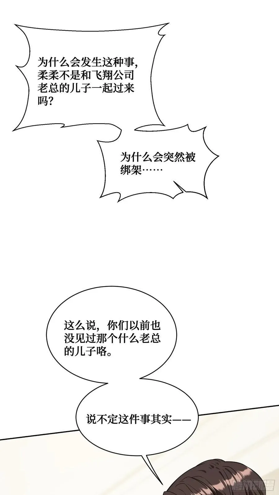 第58话：少爷您大人不记小人过 第17页