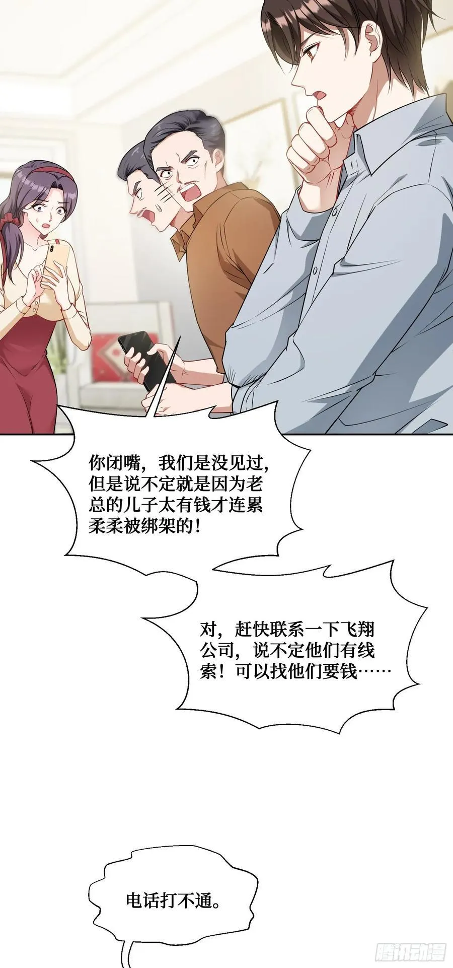 第58话：少爷您大人不记小人过 第18页