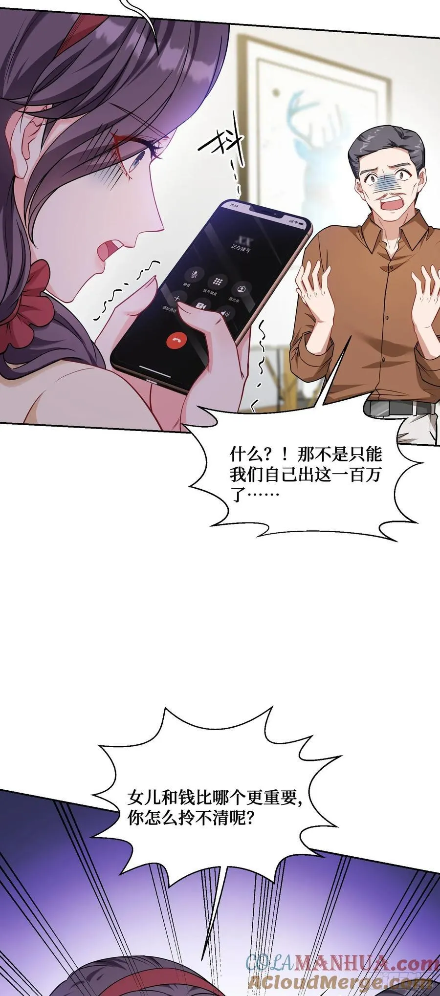 第58话：少爷您大人不记小人过 第19页
