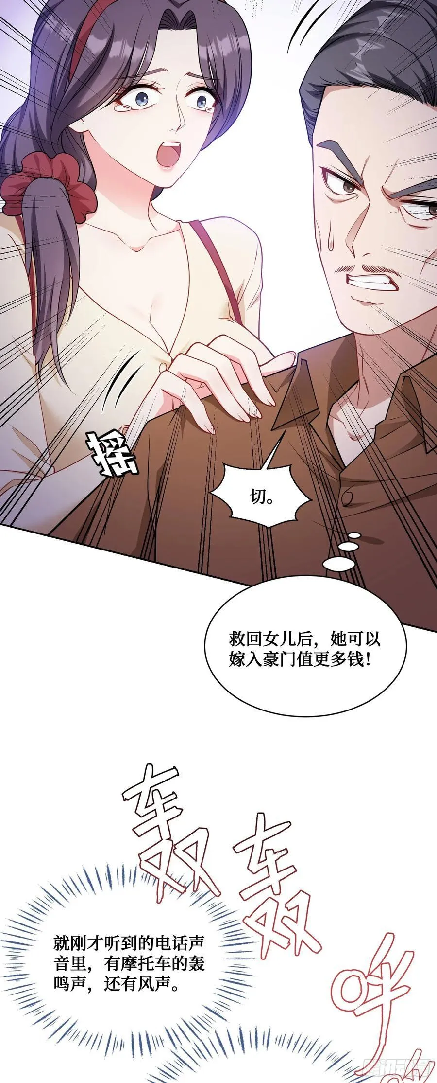 第58话：少爷您大人不记小人过 第20页