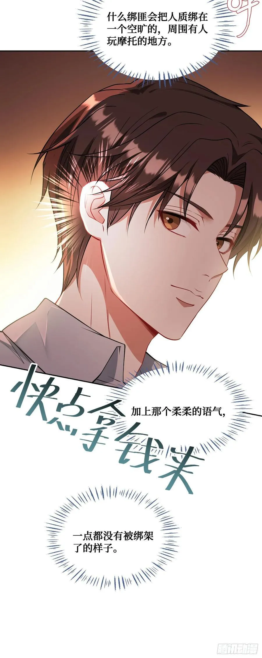 第58话：少爷您大人不记小人过 第21页