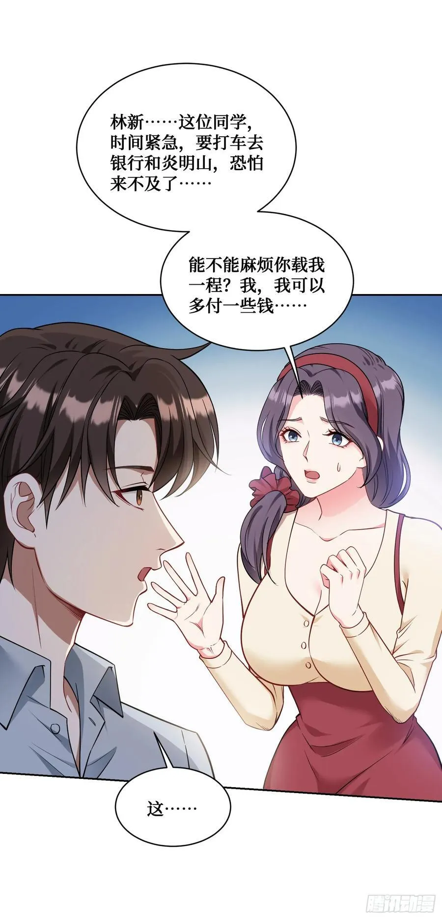 第58话：少爷您大人不记小人过 第23页