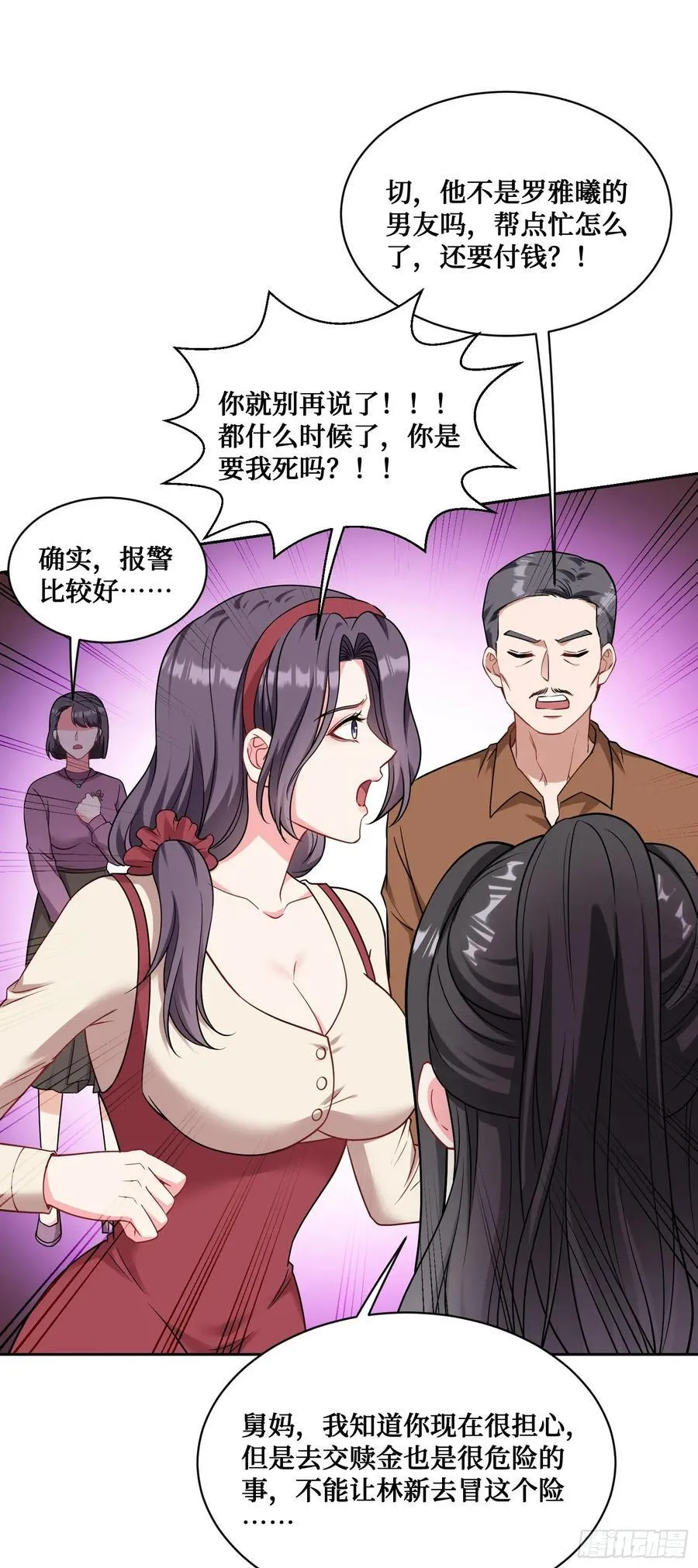 第58话：少爷您大人不记小人过 第24页
