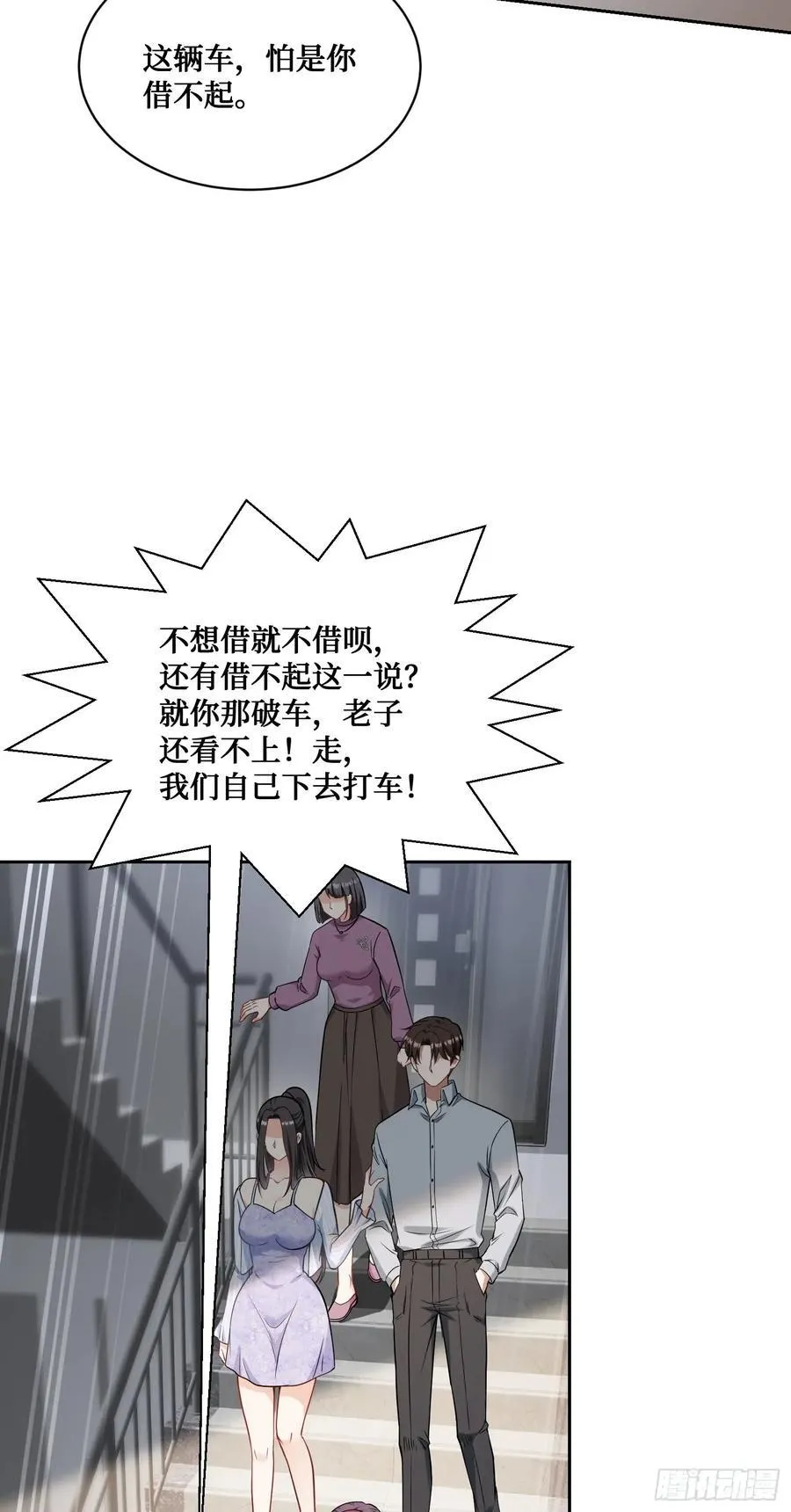 第58话：少爷您大人不记小人过 第27页