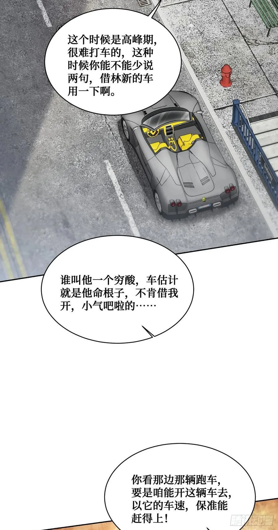 第58话：少爷您大人不记小人过 第29页