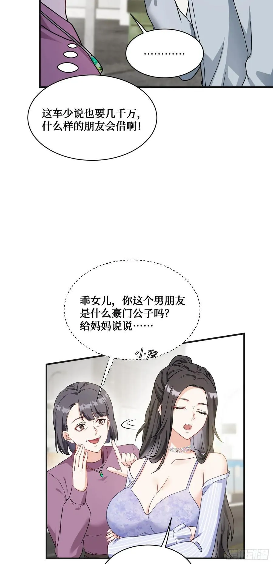 第58话：少爷您大人不记小人过 第35页