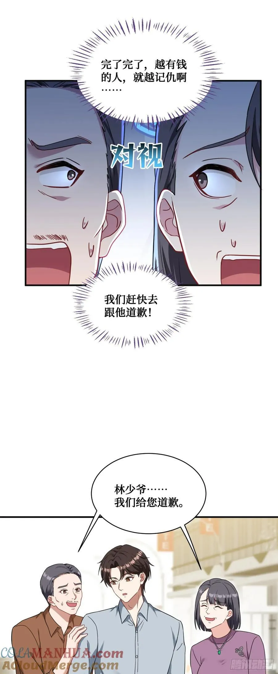 第58话：少爷您大人不记小人过 第40页