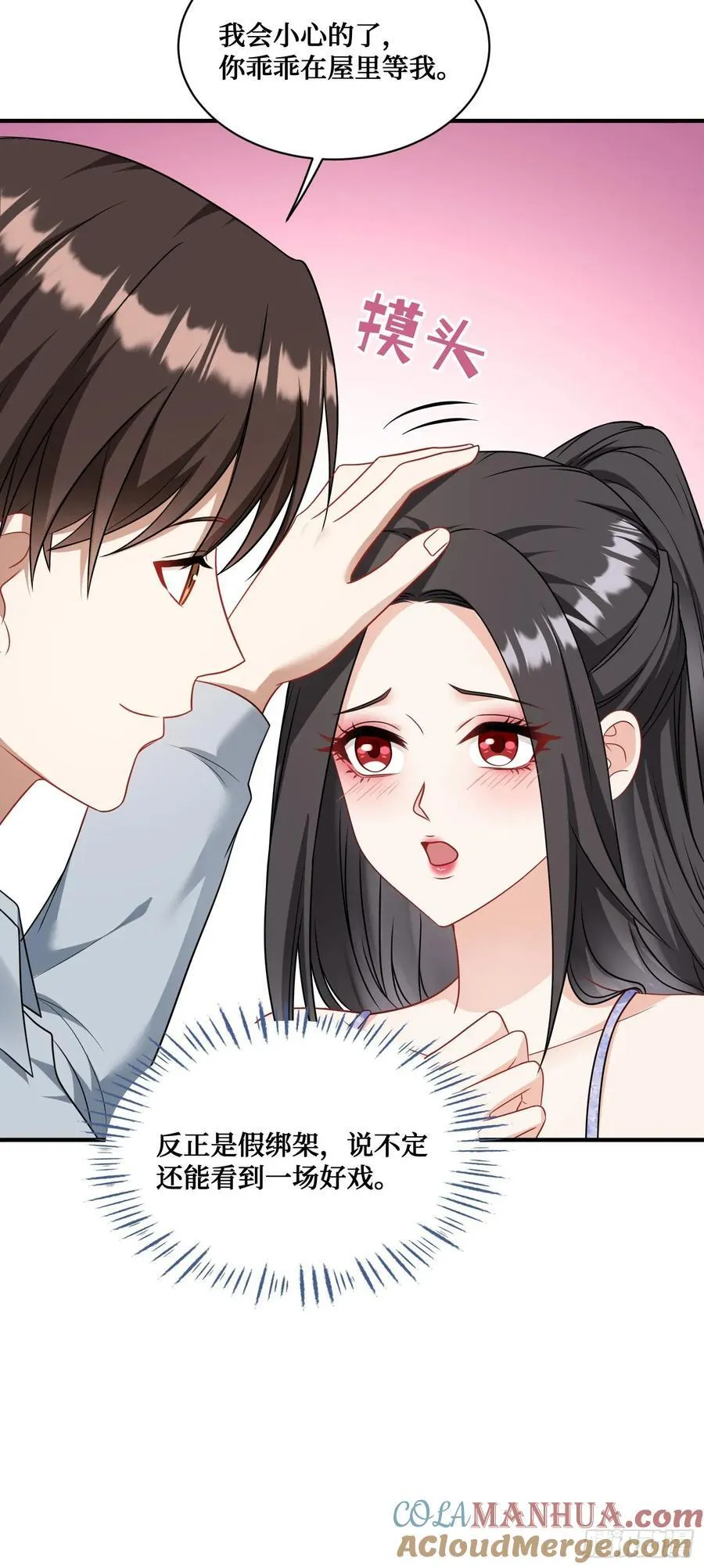 第58话：少爷您大人不记小人过 第46页
