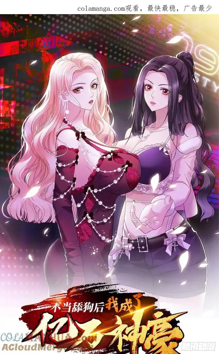 第59话：鬼火少女都可以？！ 第1页
