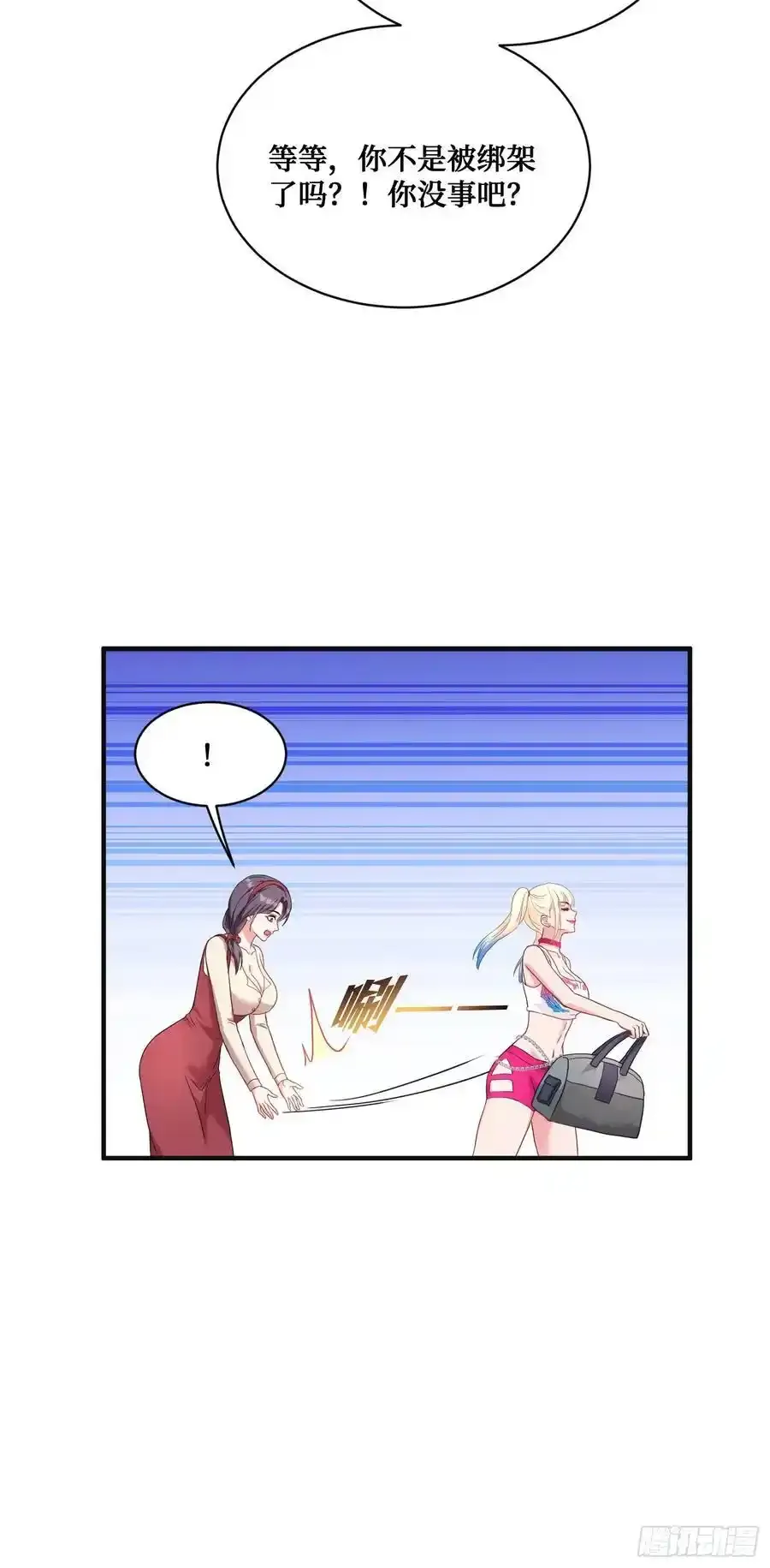第59话：鬼火少女都可以？！ 第26页