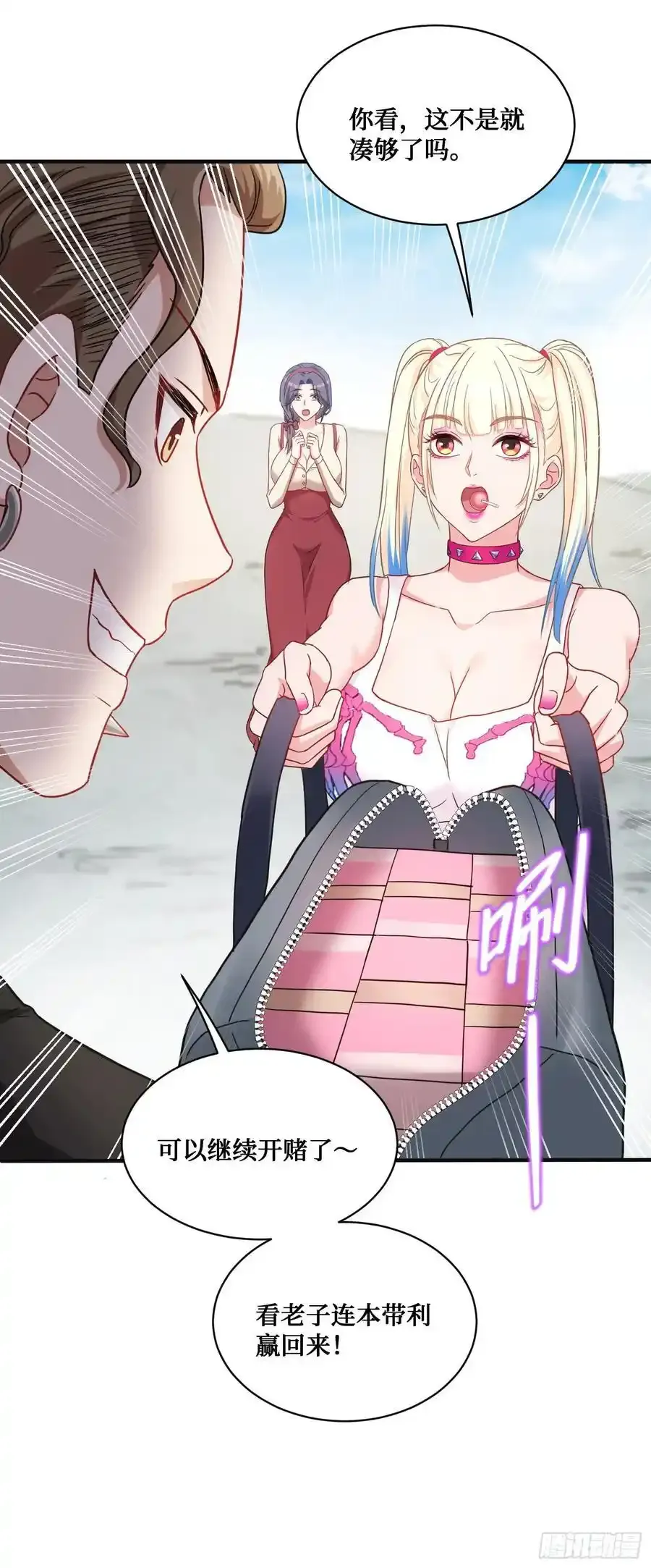 第59话：鬼火少女都可以？！ 第27页