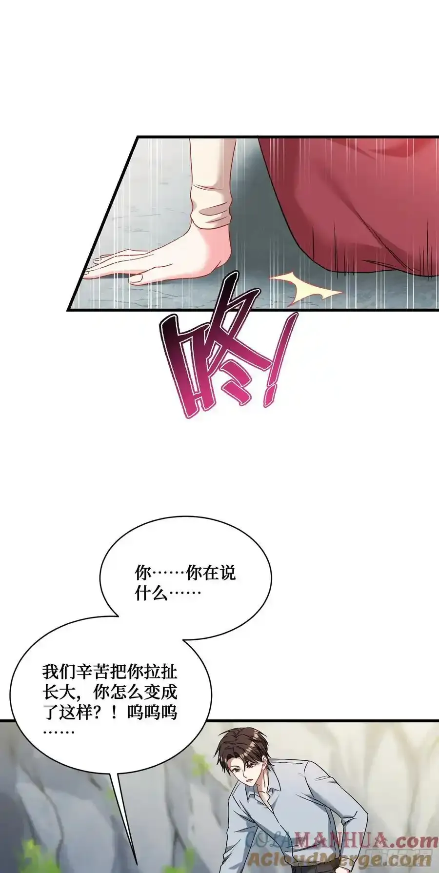 第59话：鬼火少女都可以？！ 第31页
