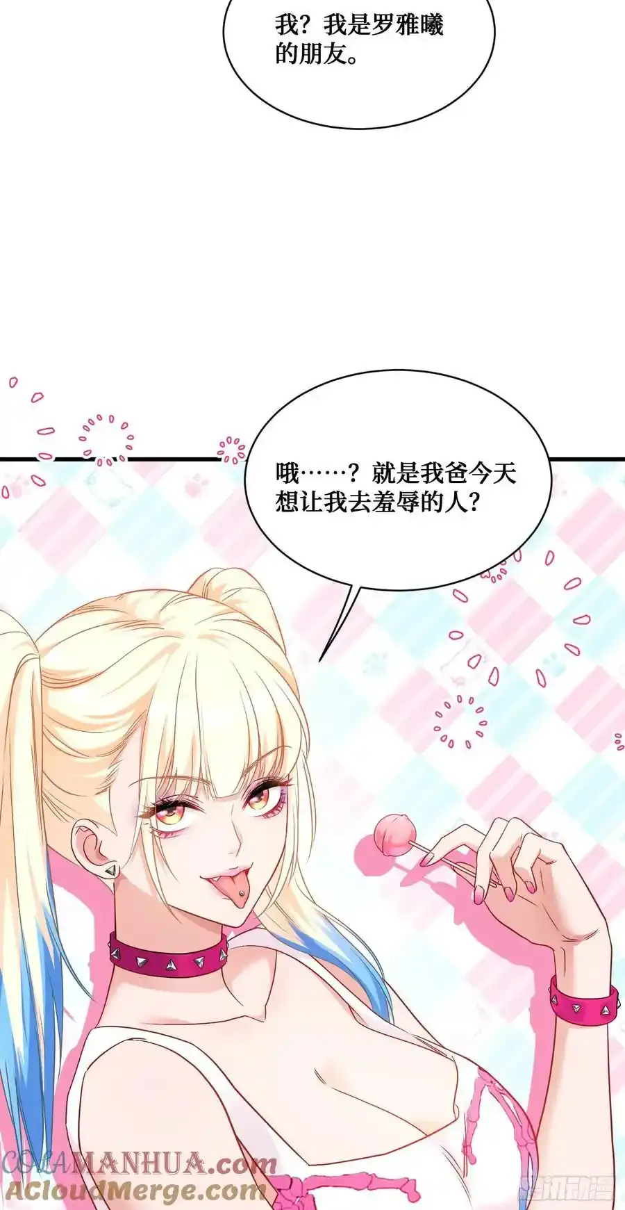 第59话：鬼火少女都可以？！ 第34页