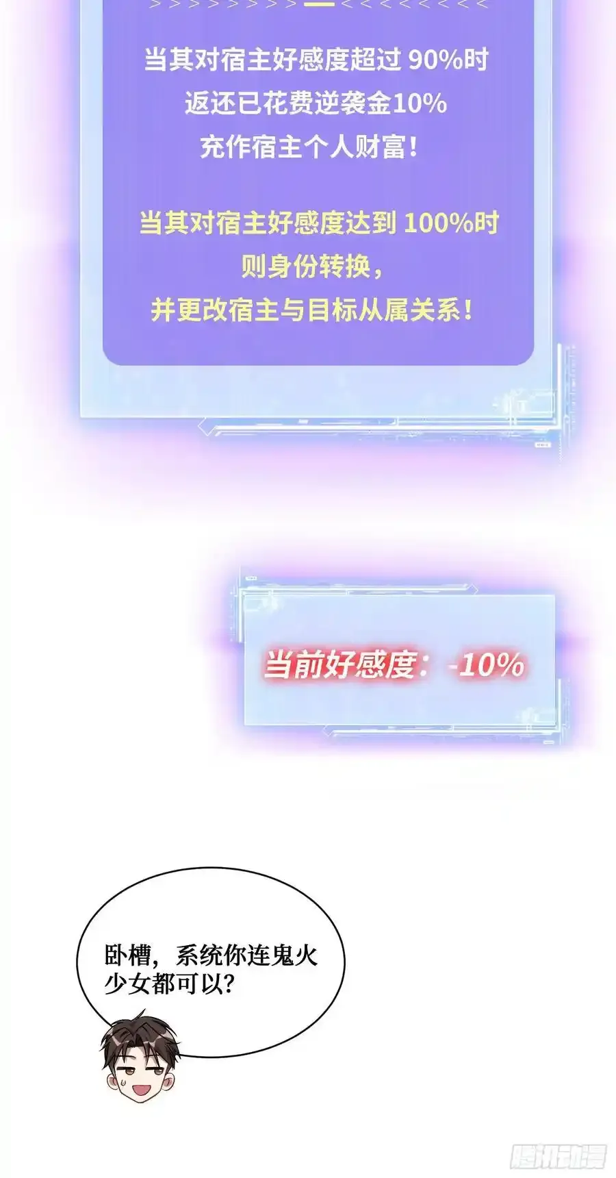 第59话：鬼火少女都可以？！ 第36页