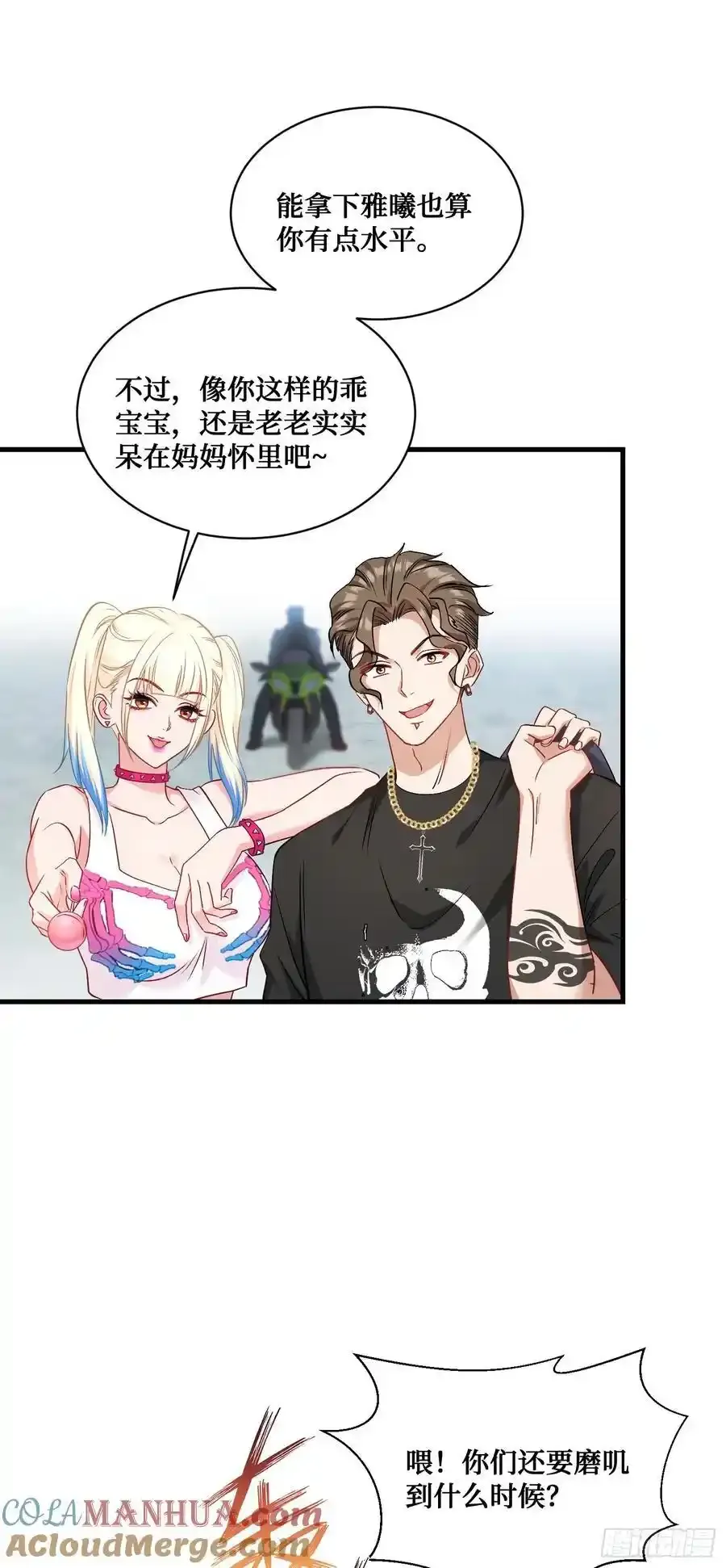 第59话：鬼火少女都可以？！ 第37页