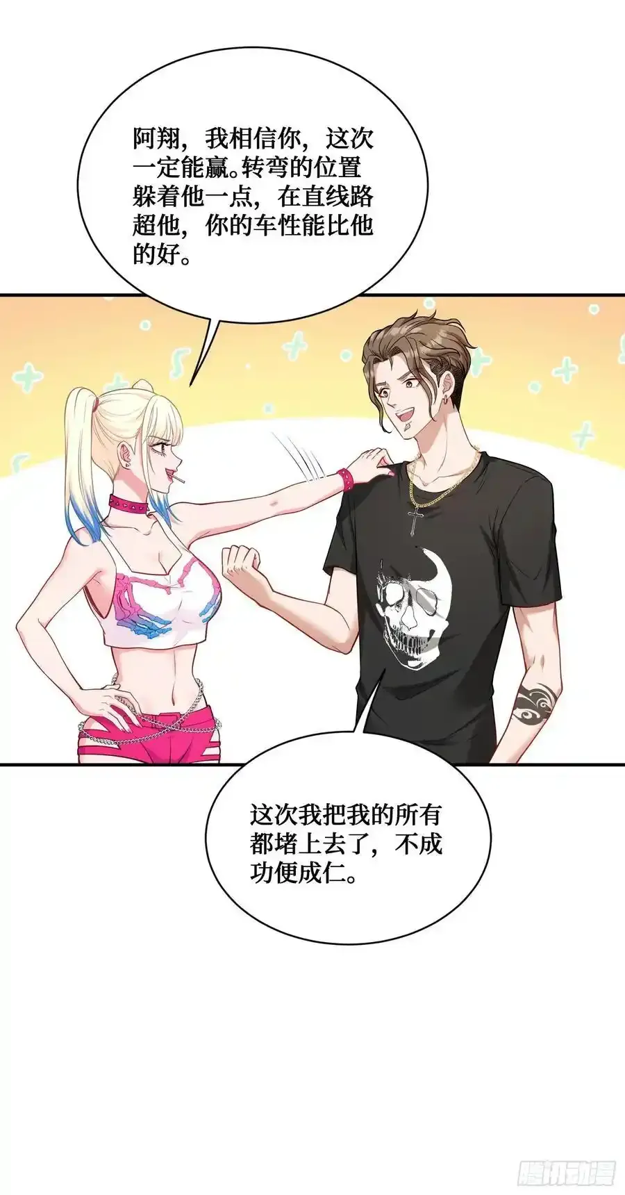 第59话：鬼火少女都可以？！ 第41页