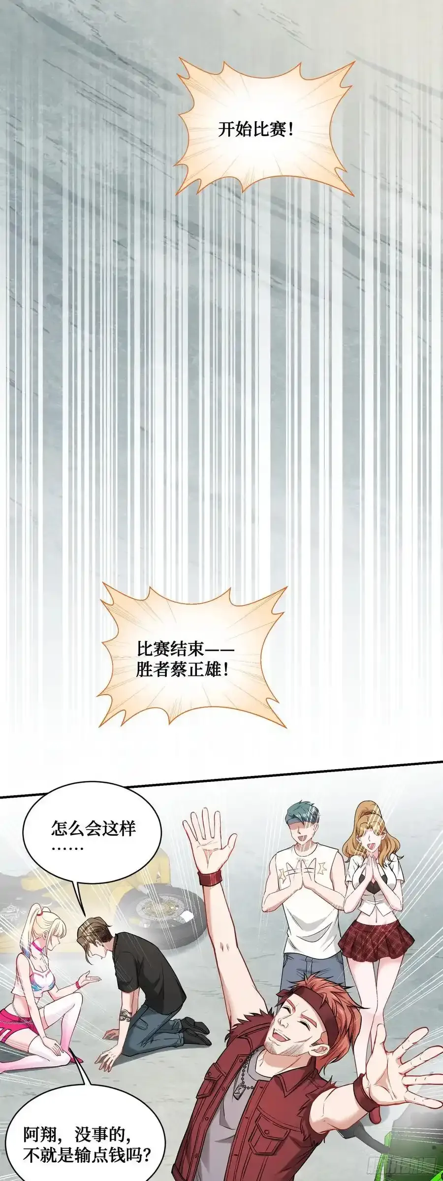 第59话：鬼火少女都可以？！ 第44页