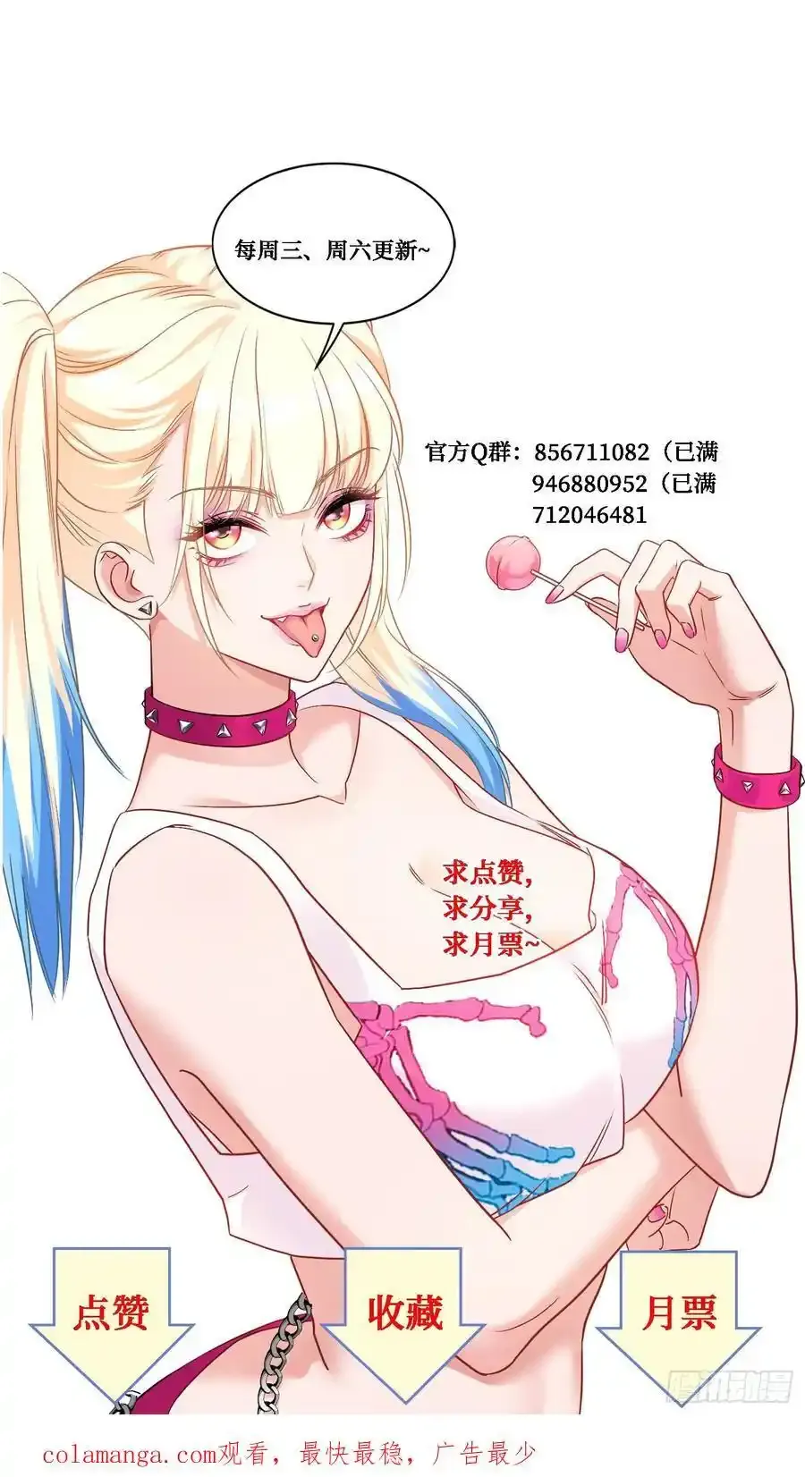 第59话：鬼火少女都可以？！ 第47页