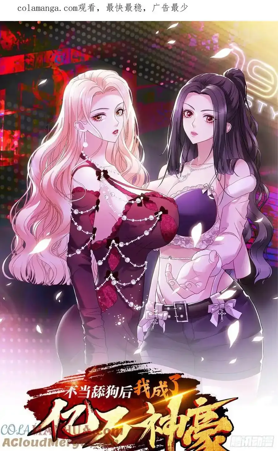 第59话：鬼火少女都可以？！ 第48页