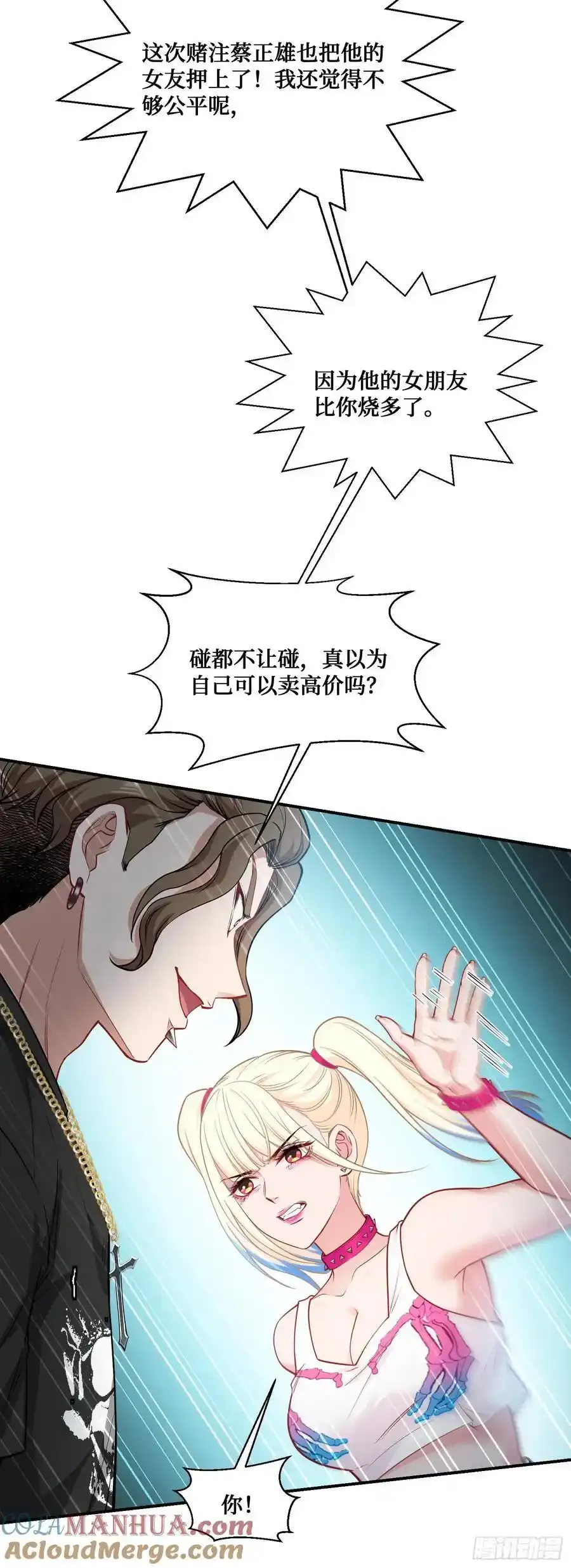 第60话：来赌一局 第10页