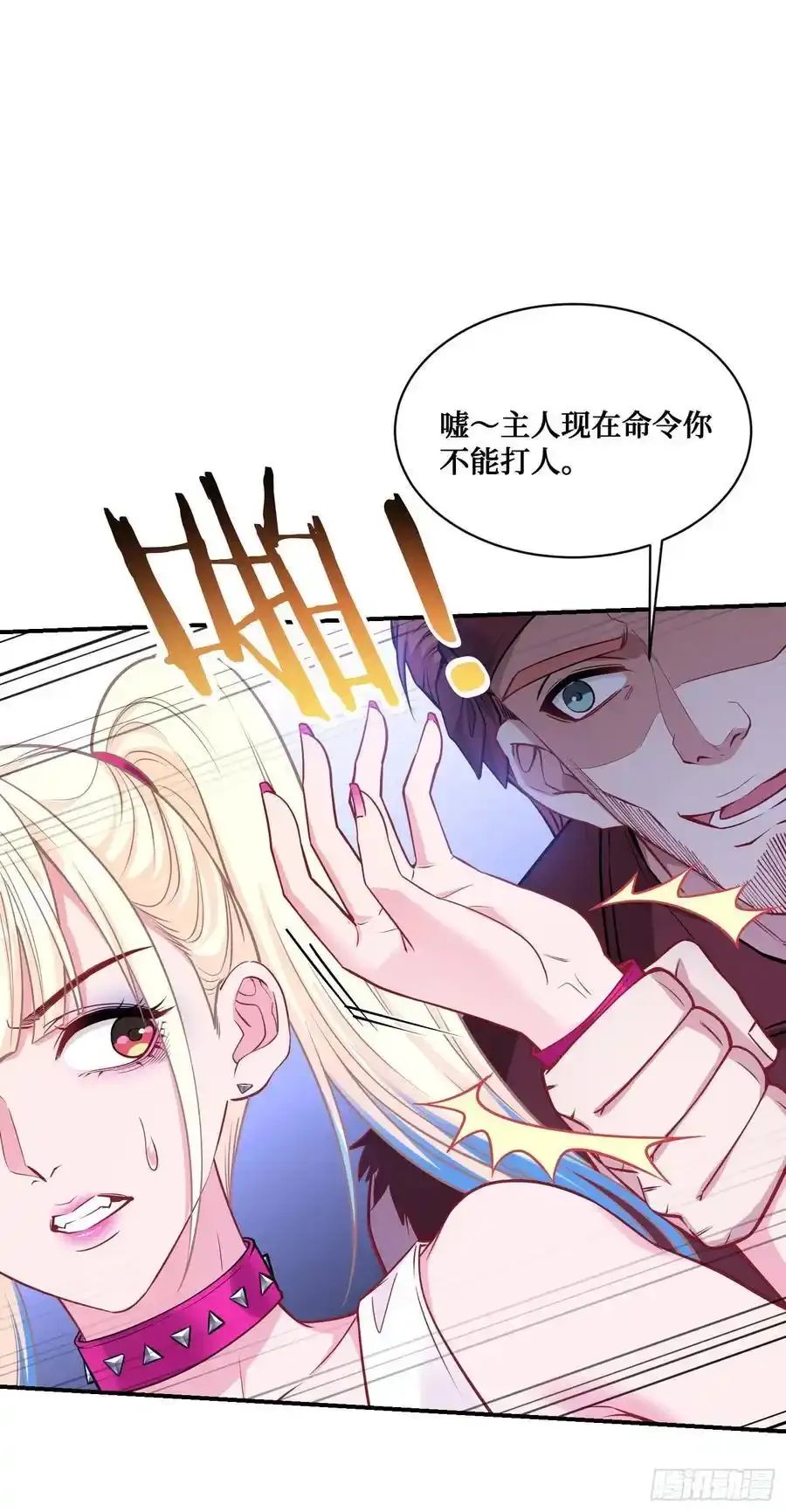 第60话：来赌一局 第11页
