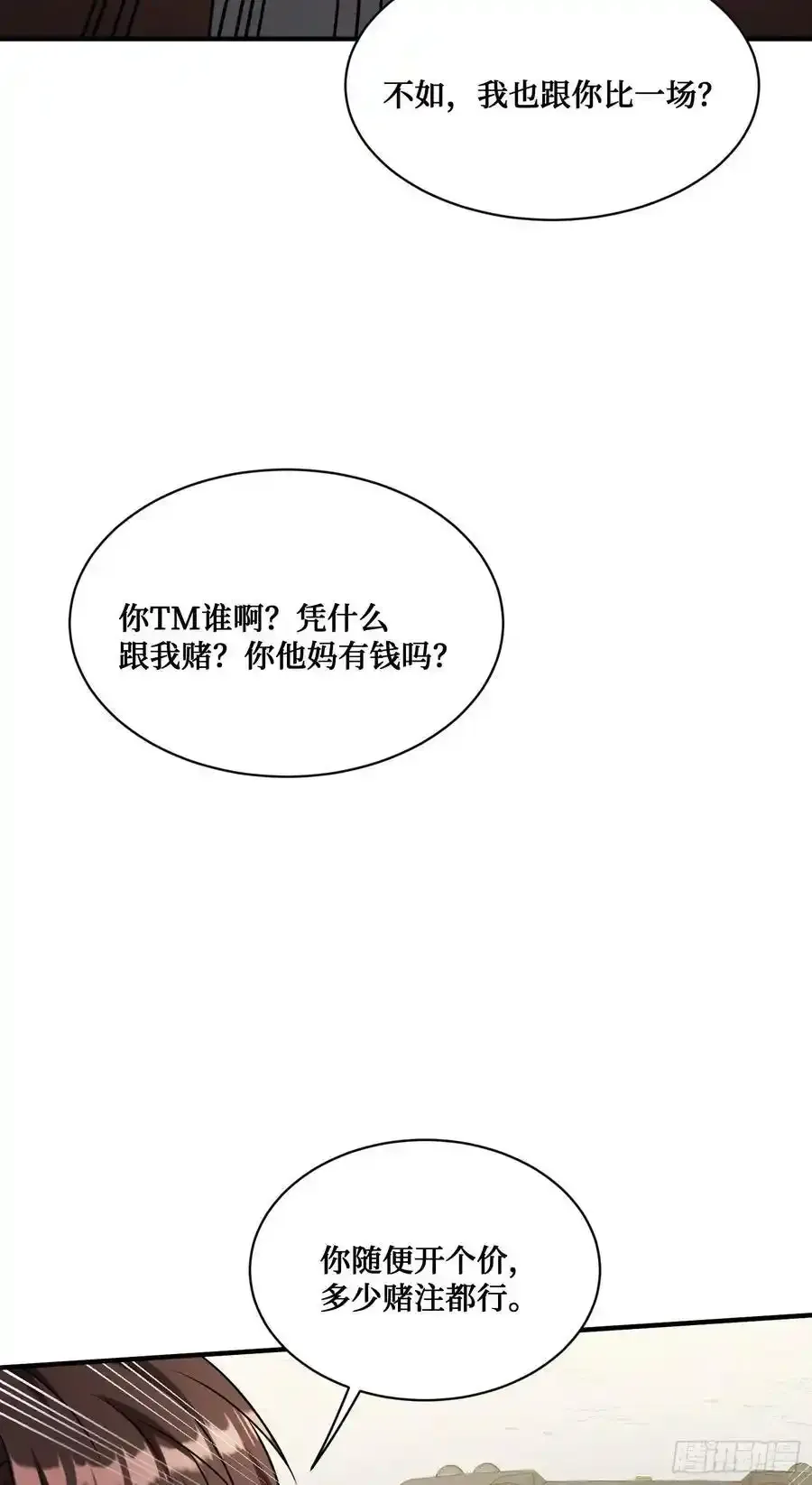 第60话：来赌一局 第21页