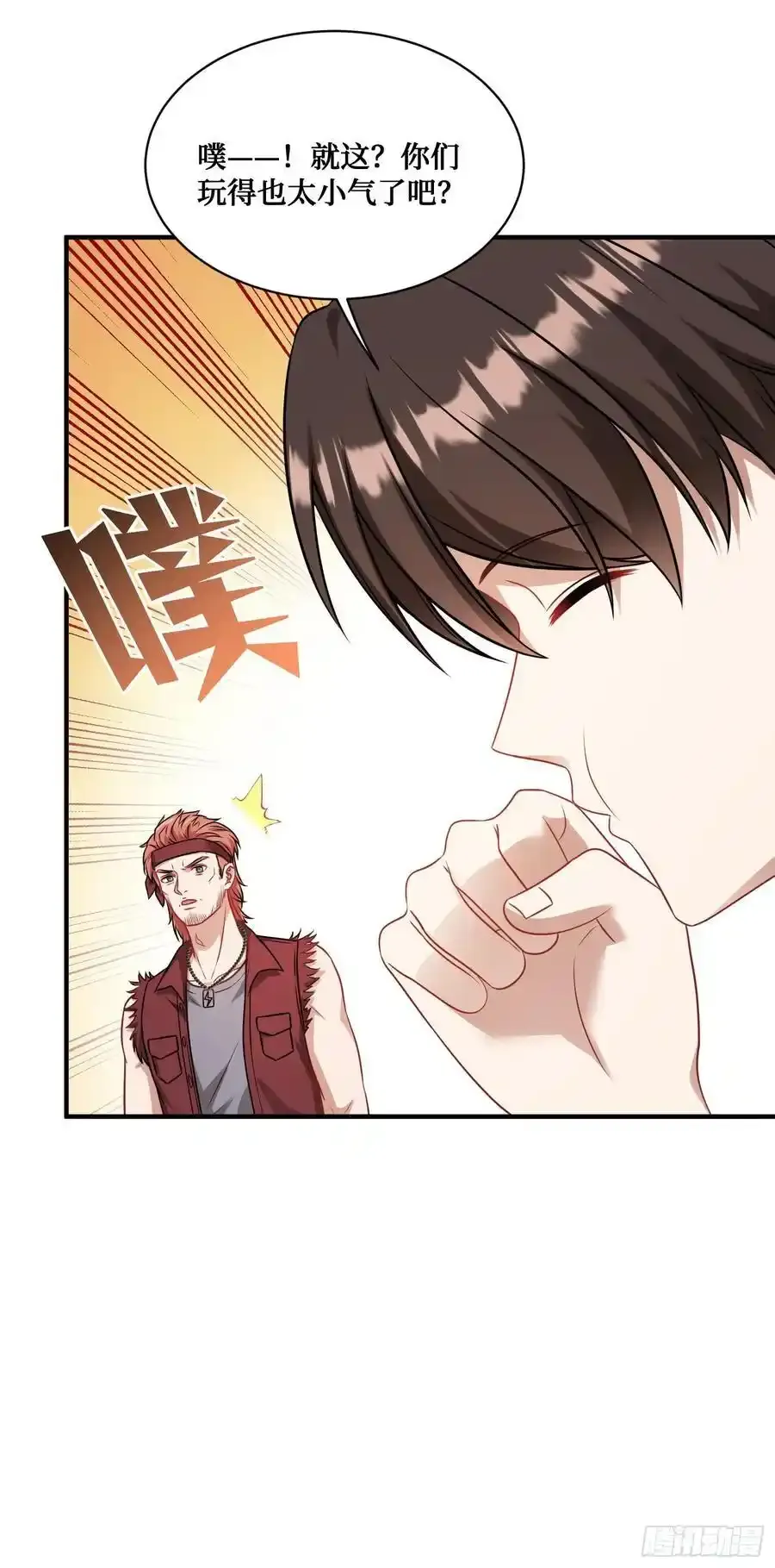 第60话：来赌一局 第26页