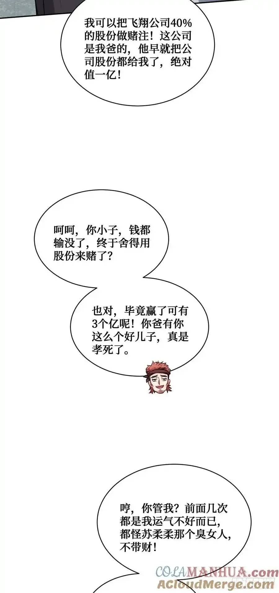第60话：来赌一局 第31页
