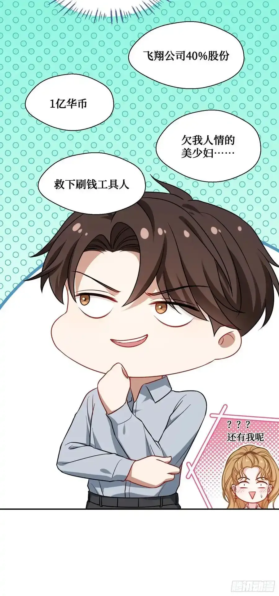 第60话：来赌一局 第35页