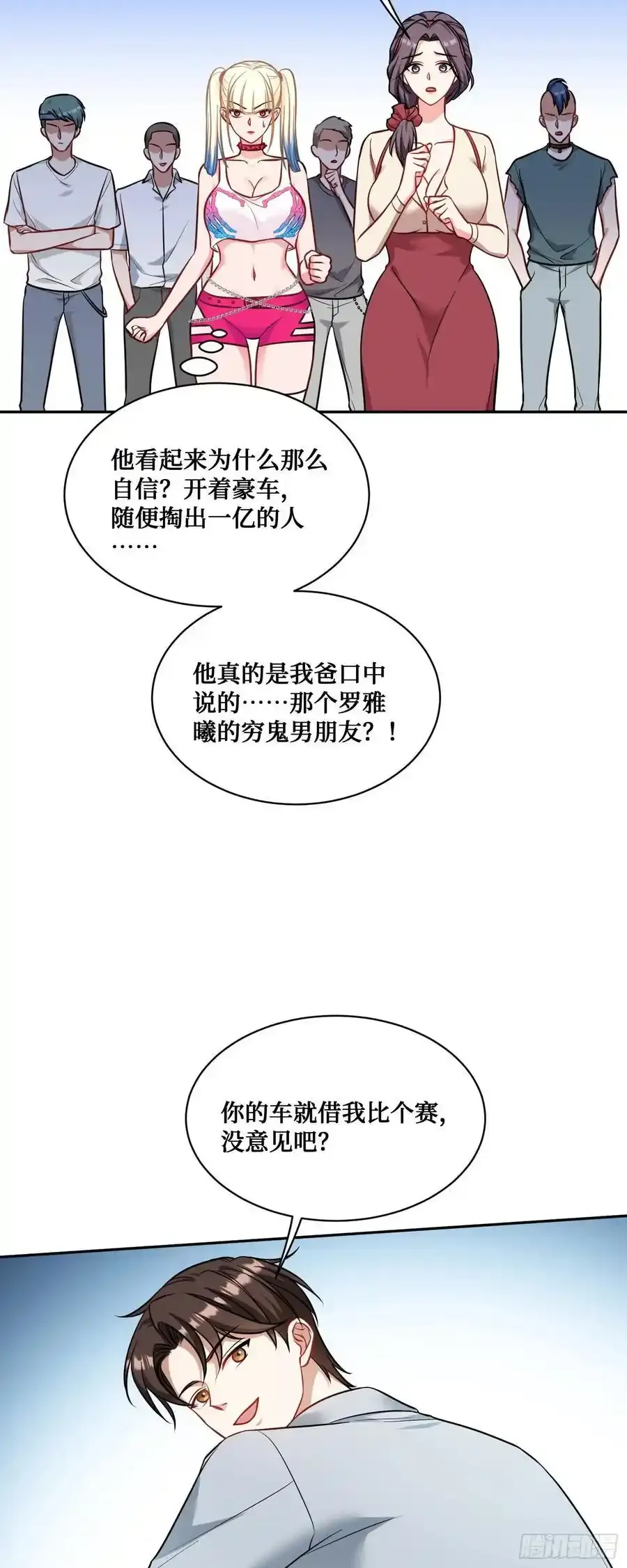 第60话：来赌一局 第38页