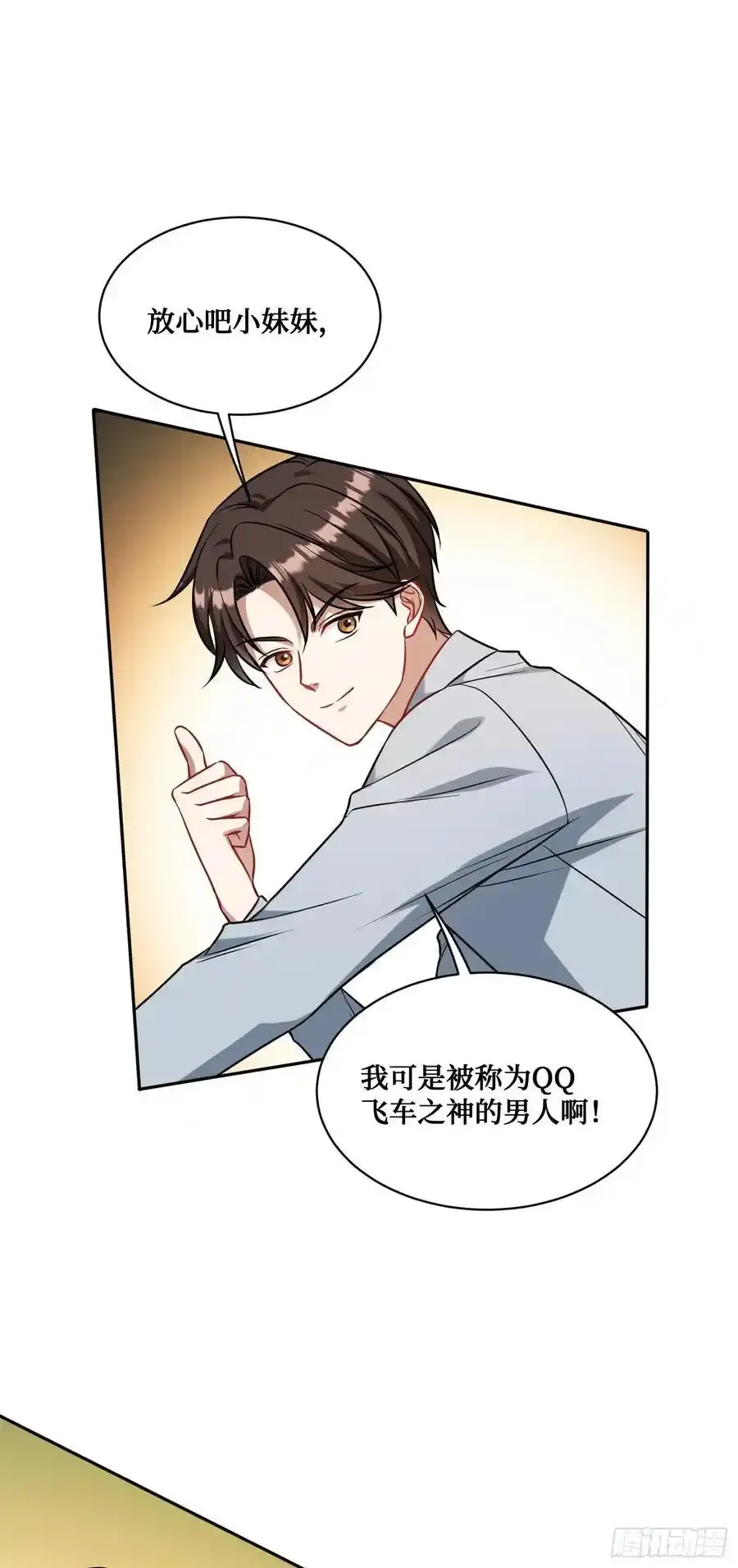 第60话：来赌一局 第41页