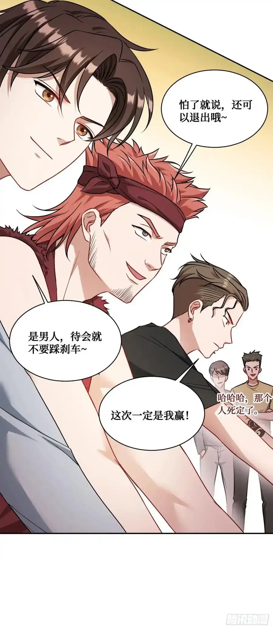 第60话：来赌一局 第42页