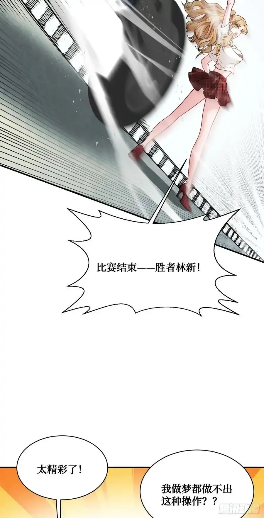 第61话：赢得不要太轻松 第44页