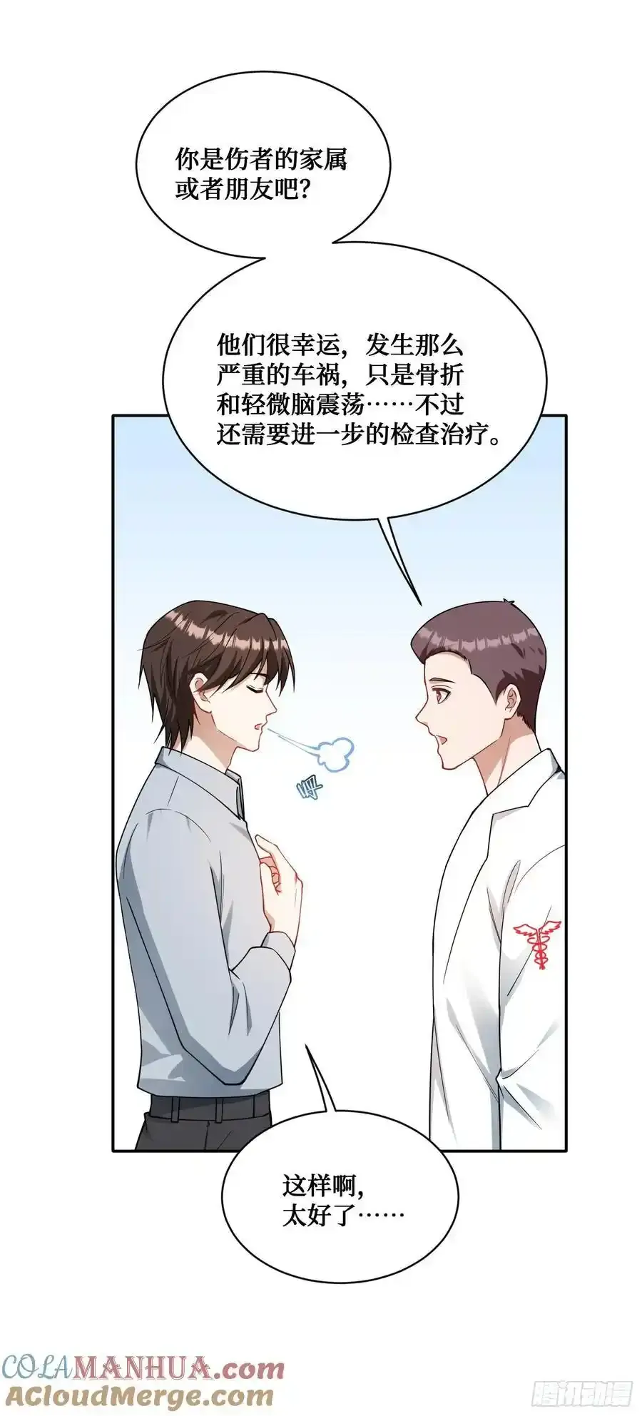 第62话：谁让你吃他烤肠的！ 第7页