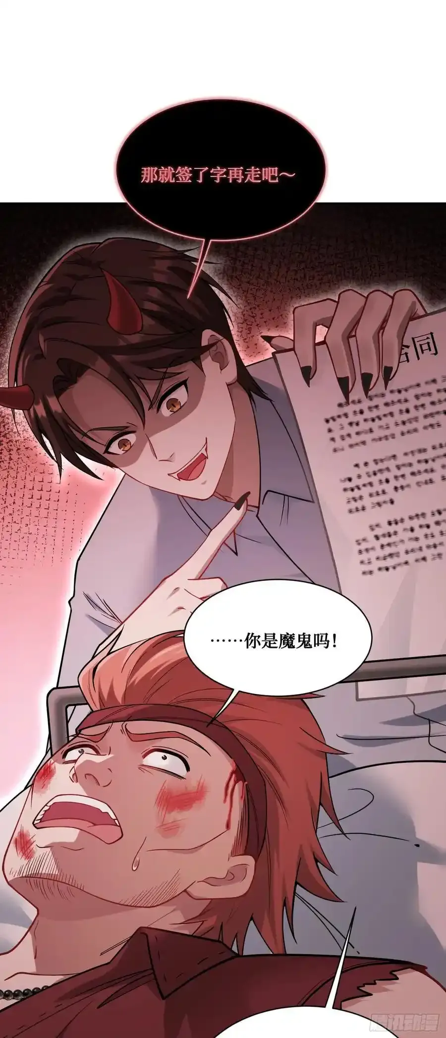 第62话：谁让你吃他烤肠的！ 第8页