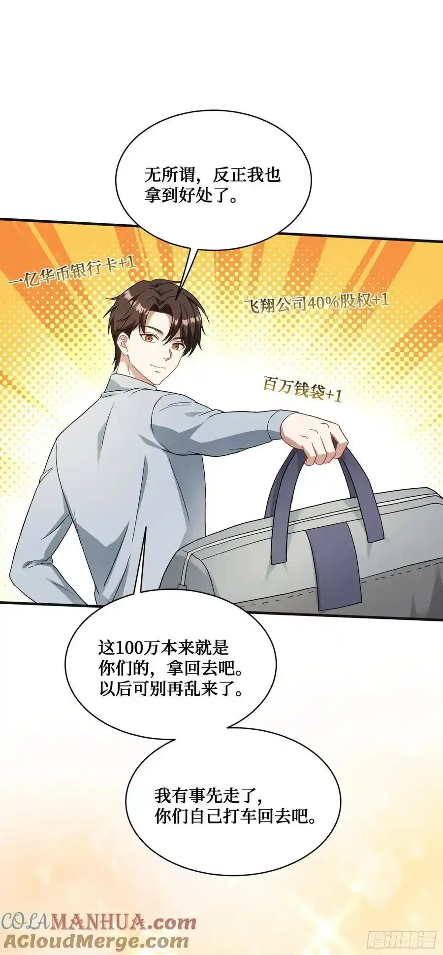 第62话：谁让你吃他烤肠的！ 第13页