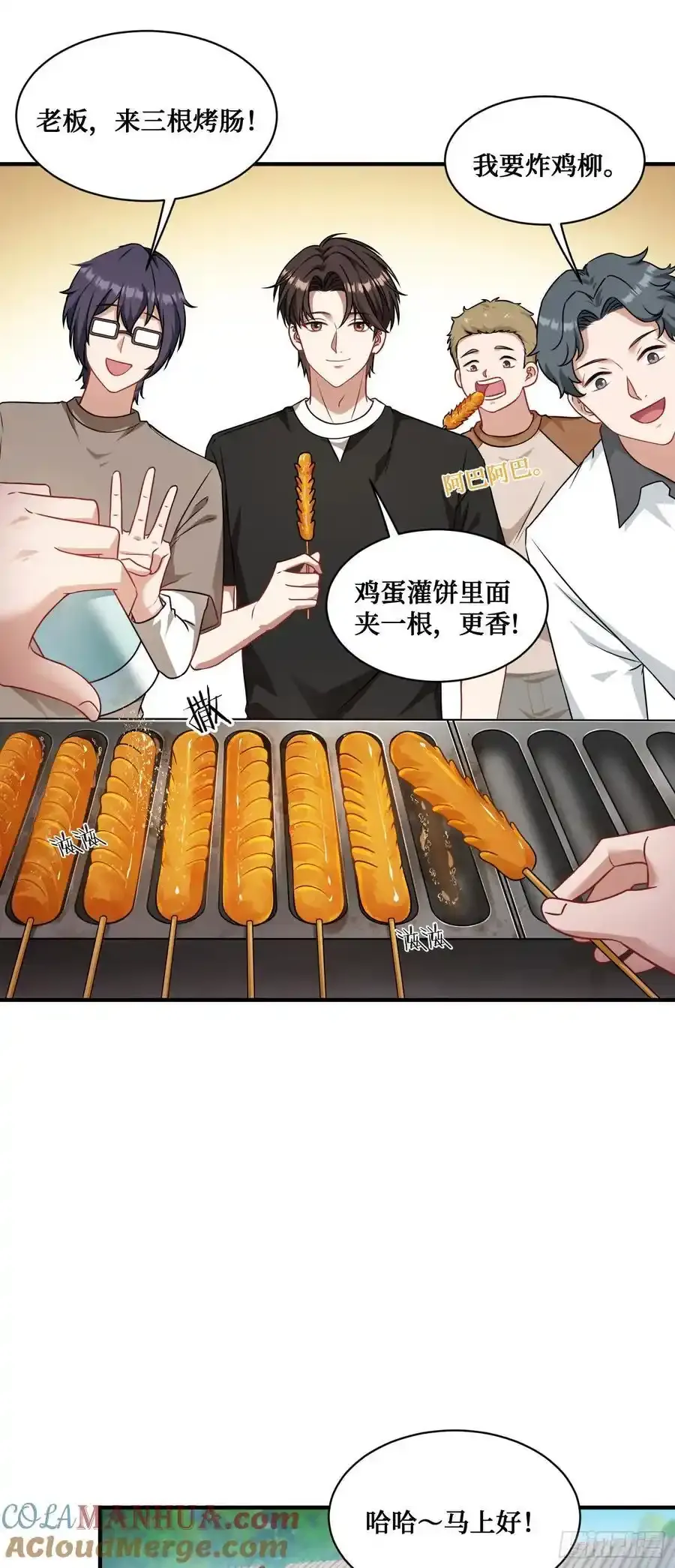 第62话：谁让你吃他烤肠的！ 第19页