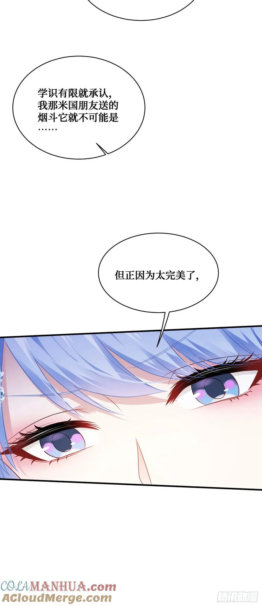 第64话：我也是为了你好~ 第4页
