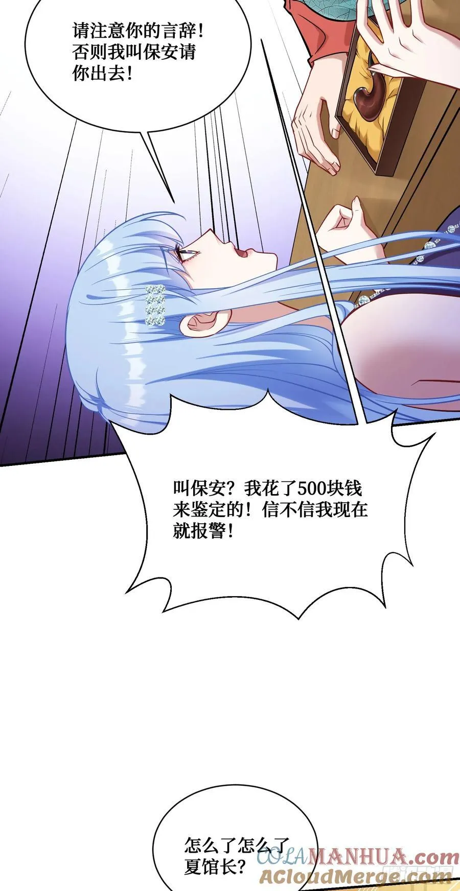 第64话：我也是为了你好~ 第7页
