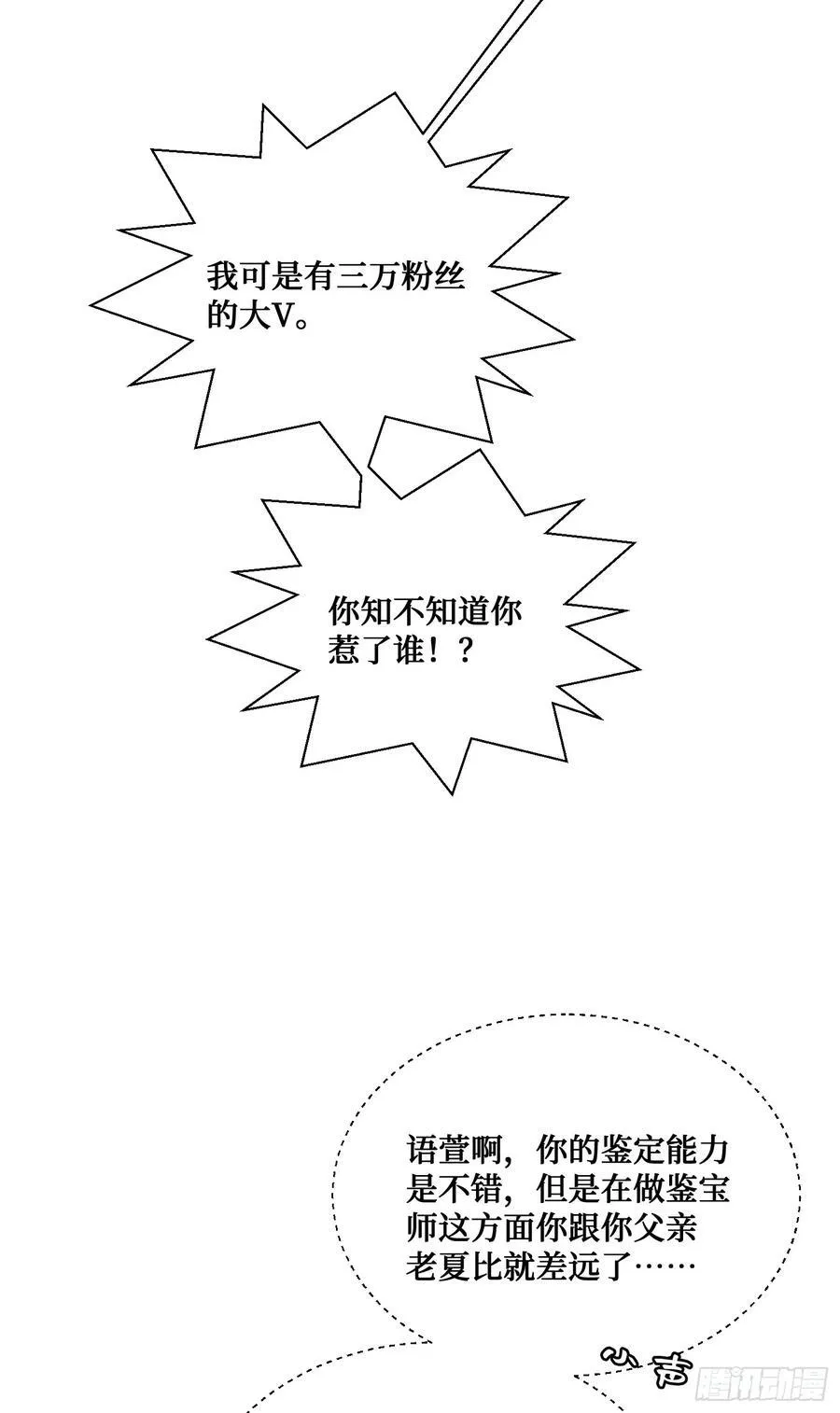 第64话：我也是为了你好~ 第9页
